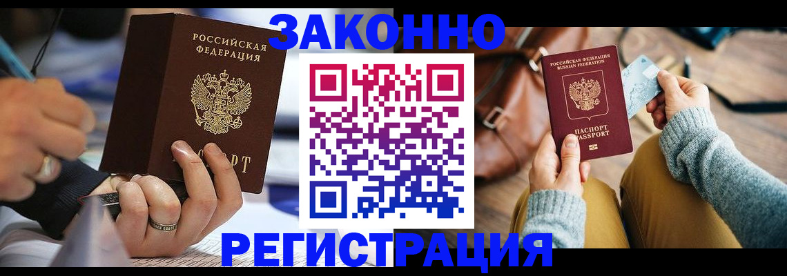 прописка иностранных граждан в Стерлитамаке