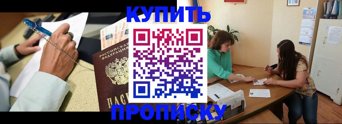 прописка законно в Стерлитамаке