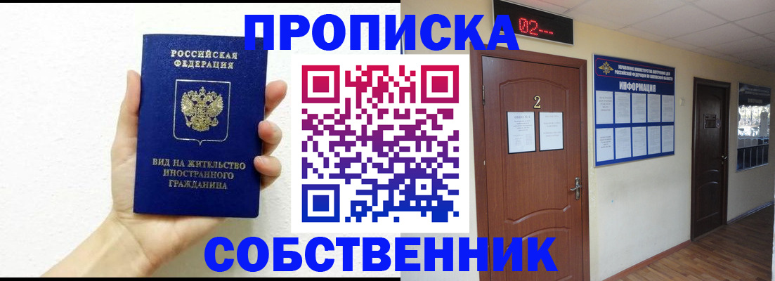 временная регистрация законно в Стерлитамаке