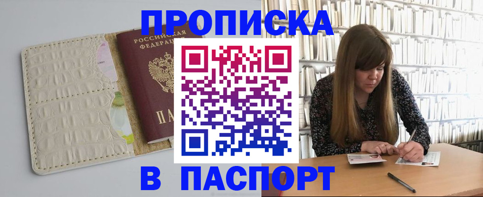 прописка от собственника в Стерлитамаке