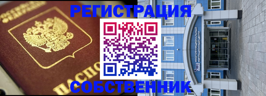 временная регистрация в Стерлитамаке