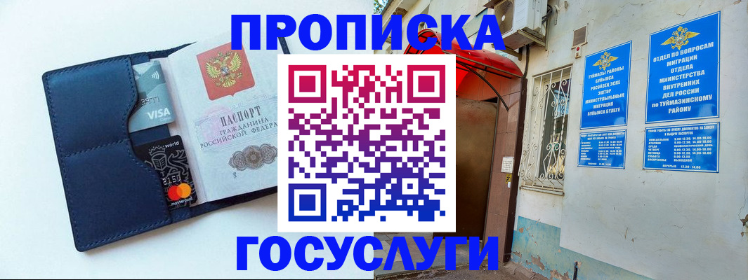 временная регистрация поиск в Стерлитамаке